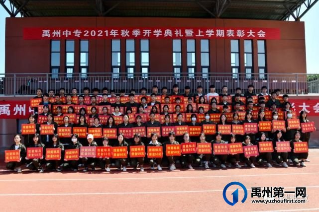 禹州中专举行秋季开学典礼暨上学期表彰大会 禹州中专举行秋季开学典礼暨上学期表彰大会