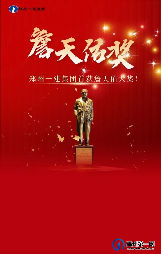 禹州书香雅苑:詹天佑奖!是,郑州一建拿了 禹州书香雅苑:詹天佑奖!是,郑州一建拿了