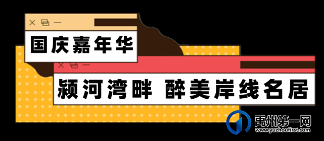禹州海盛湖滨豪庭国庆嘉年华嗨吃嗨玩 禹州海盛湖滨豪庭国庆嘉年华嗨吃嗨玩