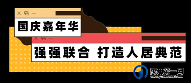 禹州海盛湖滨豪庭国庆嘉年华嗨吃嗨玩 禹州海盛湖滨豪庭国庆嘉年华嗨吃嗨玩
