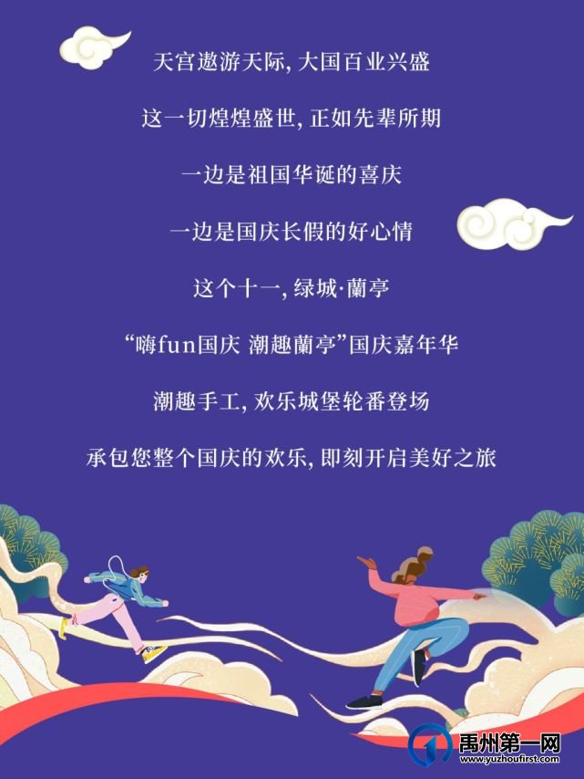 禹州绿城蘭亭国庆嘉年华火力全开 禹州绿城蘭亭国庆嘉年华火力全开