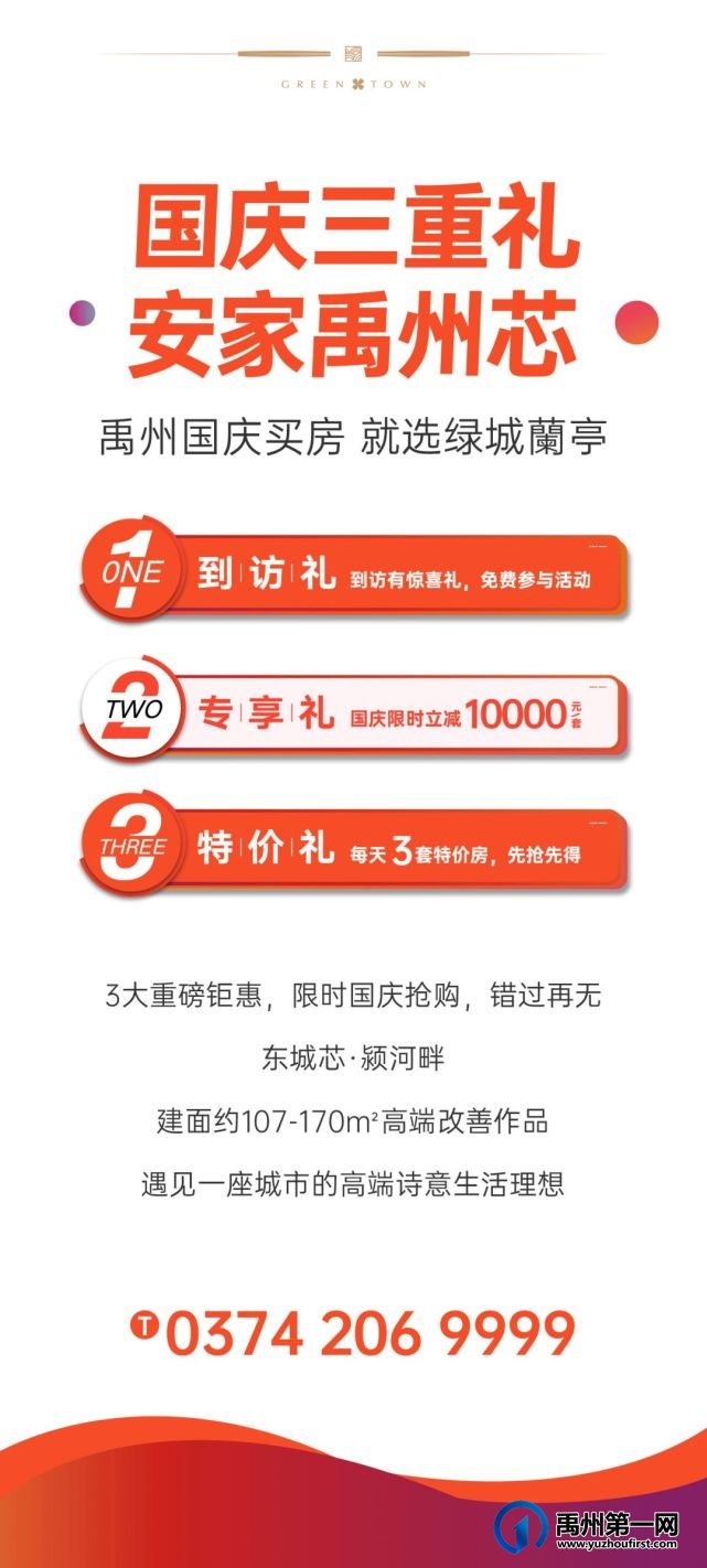 禹州绿城蘭亭国庆嘉年华火力全开 禹州绿城蘭亭国庆嘉年华火力全开