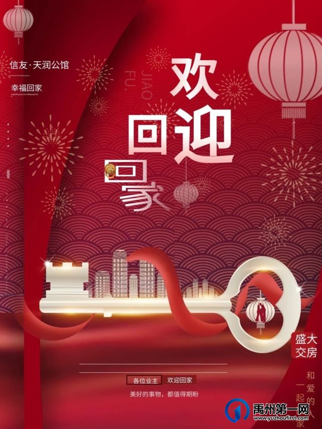 禹州天润公馆盛大交房 禹州天润公馆盛大交房