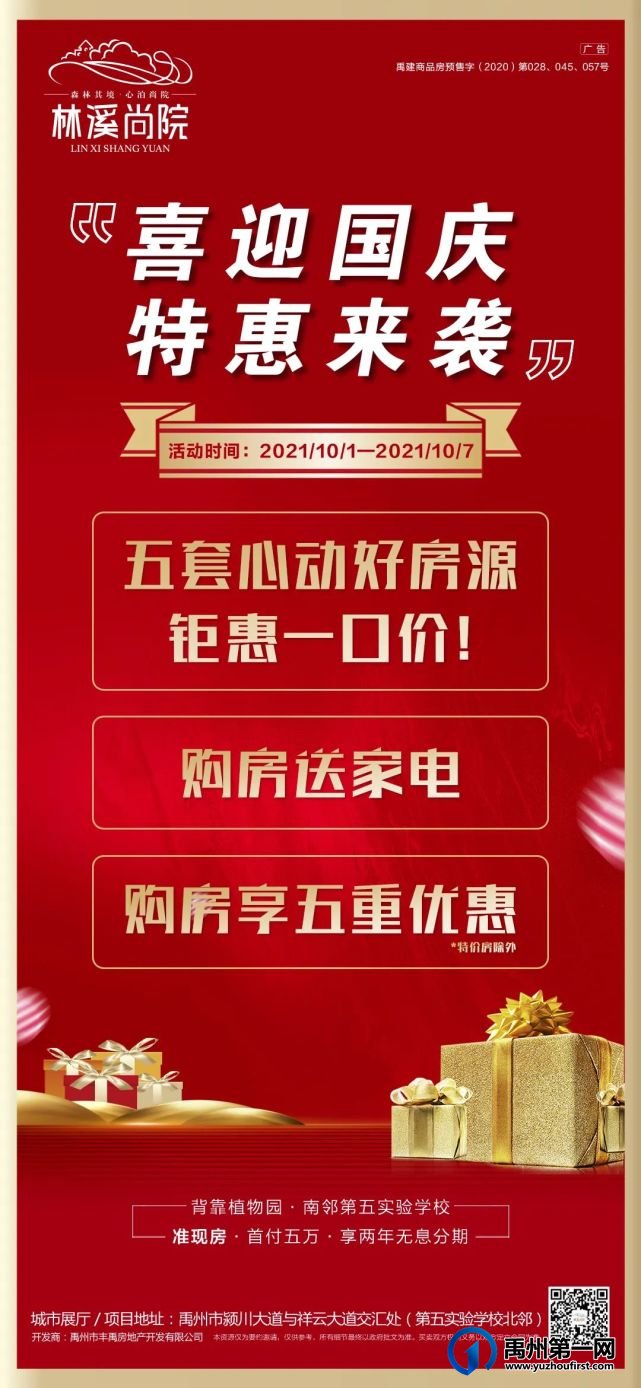 禹州林溪尚院喜迎国庆,特惠来袭 禹州林溪尚院喜迎国庆,特惠来袭