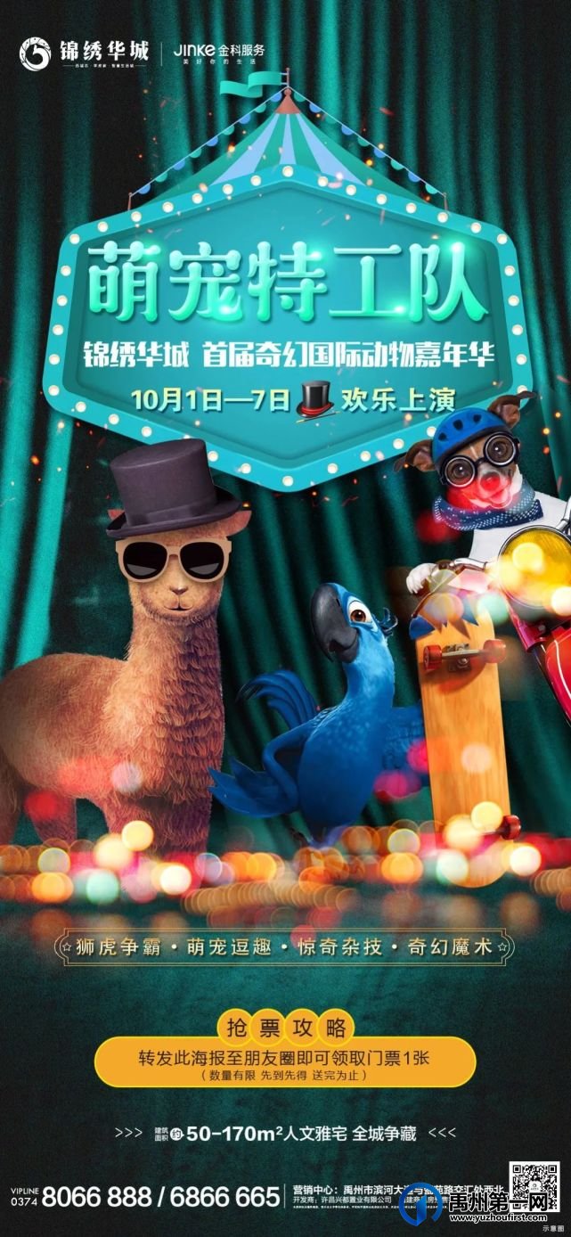 禹州锦绣华城首届奇幻国际动物嘉年华