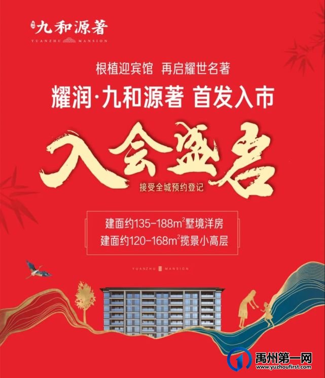 耀润九和府墅境洋房,定义禹州城市人居新高度 耀润九和府墅境洋房,定义禹州城市人居新高度