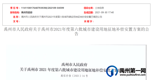 禹州最新征地公告!涉及夏都、韩城、梁北、钧台... 禹州最新征地公告!涉及夏都、韩城、梁北、钧台...