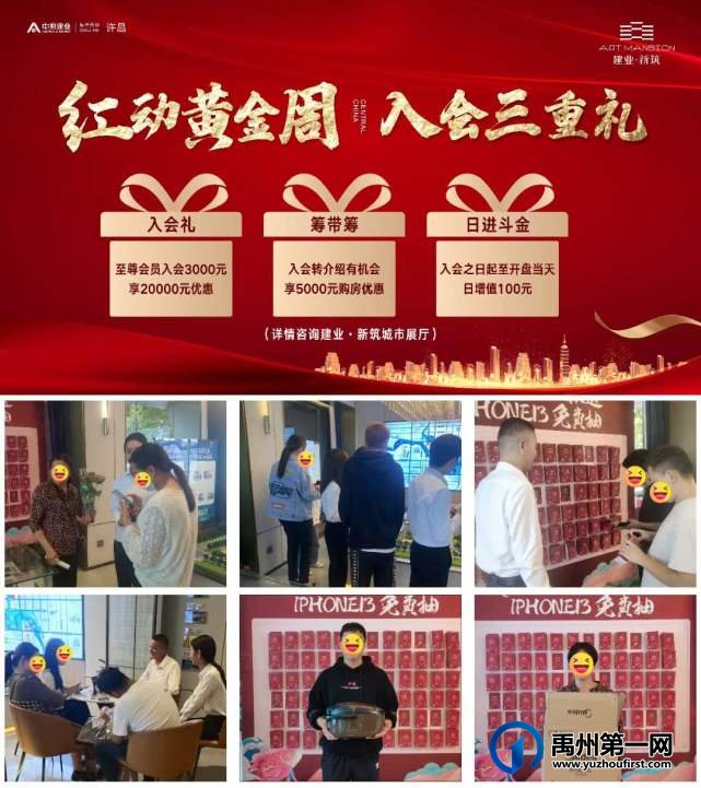 禹州建业新筑入会三重礼