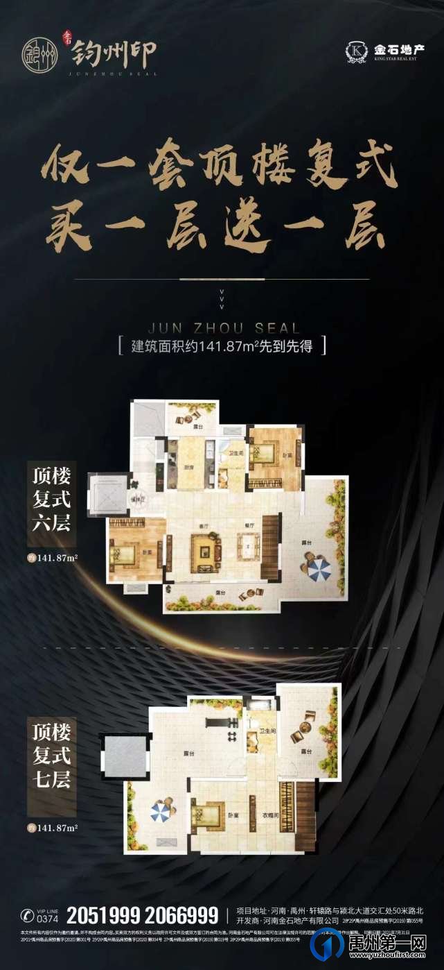 禹州金石钧州印仅一套顶楼复式 买一层送一层