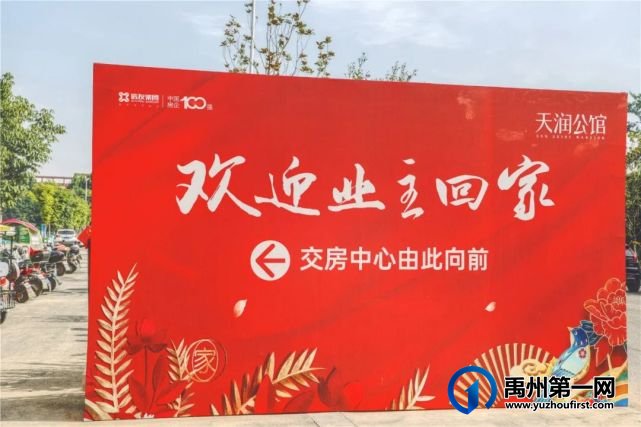 禹州天润公馆一期交房圆满成功!!! 禹州天润公馆一期交房圆满成功!!!