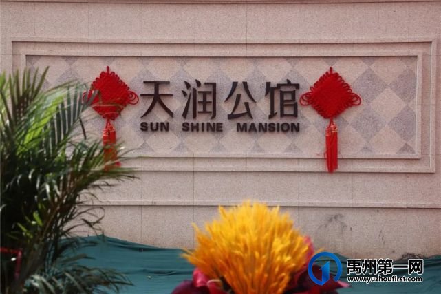 禹州天润公馆一期交房圆满成功!!! 禹州天润公馆一期交房圆满成功!!!