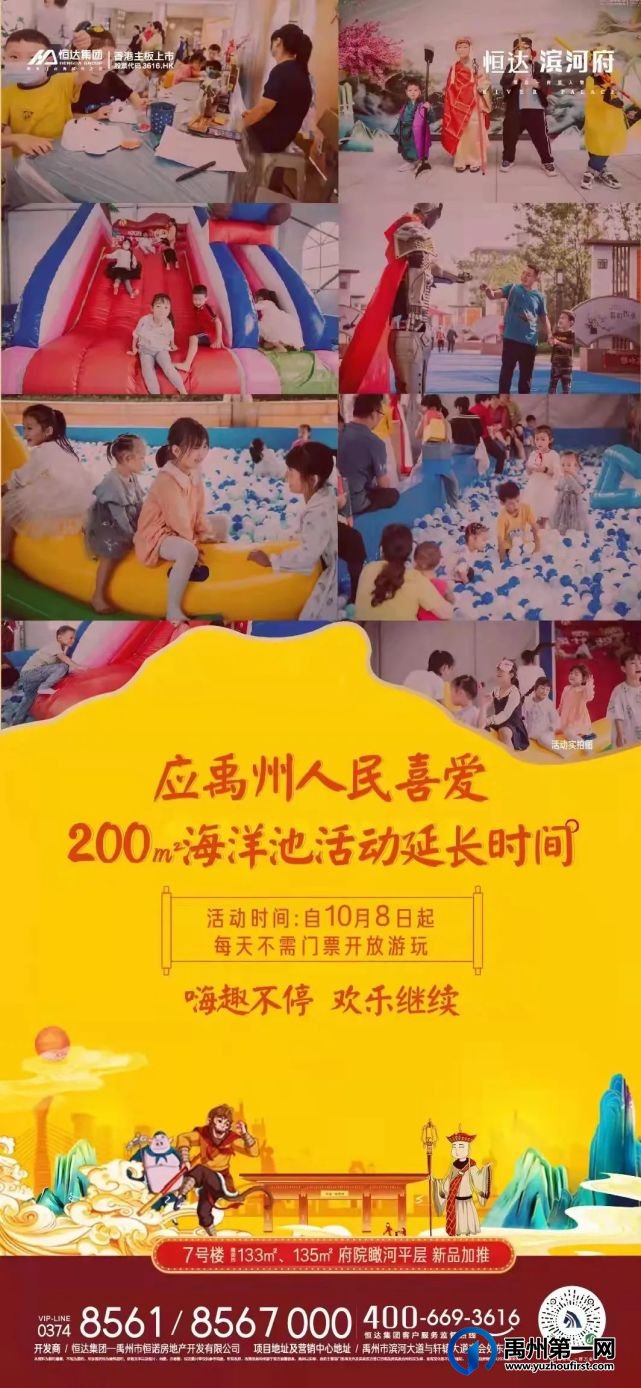 这个国庆小长假,禹州恒达滨河府又成了热搜王! 这个国庆小长假,禹州恒达滨河府又成了热搜王!