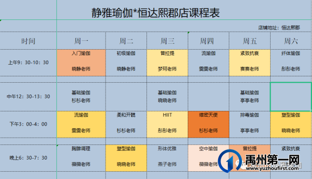 禹州静雅瑜伽10月11-16日课程表 禹州静雅瑜伽10月11-16日课程表
