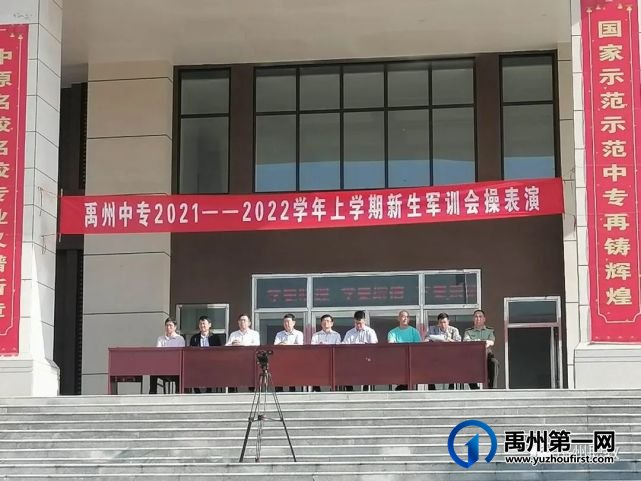 禹州中专2021级就业部新生会操圆满结束 禹州中专2021级就业部新生会操圆满结束