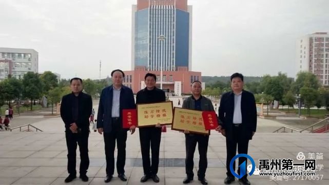 爱心助学,兴学育人—记禹州高中举行助学捐赠授牌仪式 爱心助学,兴学育人—记禹州高中举行助学捐赠授牌仪式