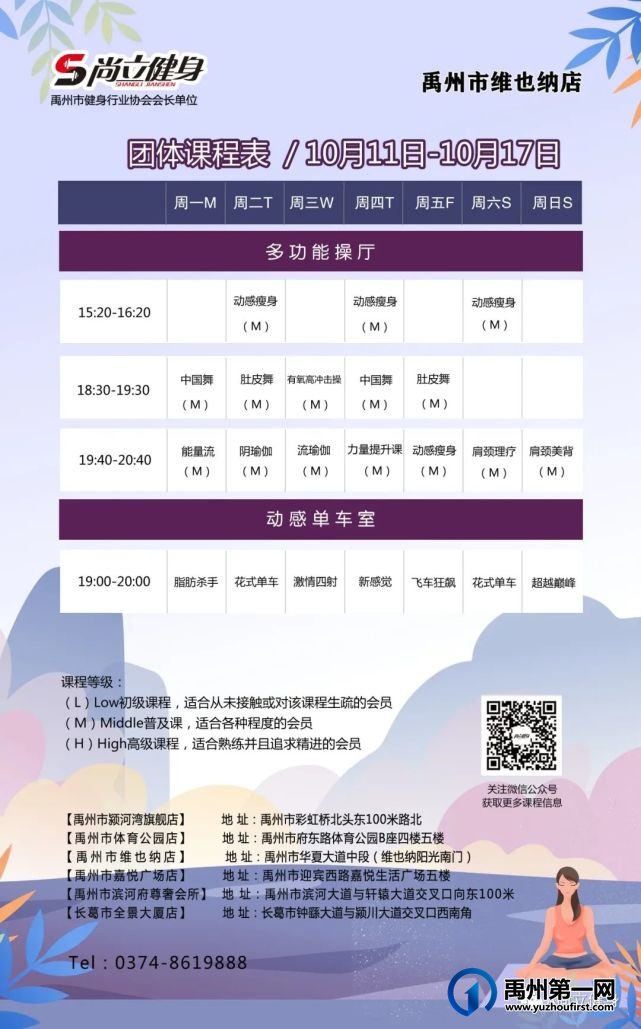 禹州尚立健身 | 10月11日-10月17日课程表