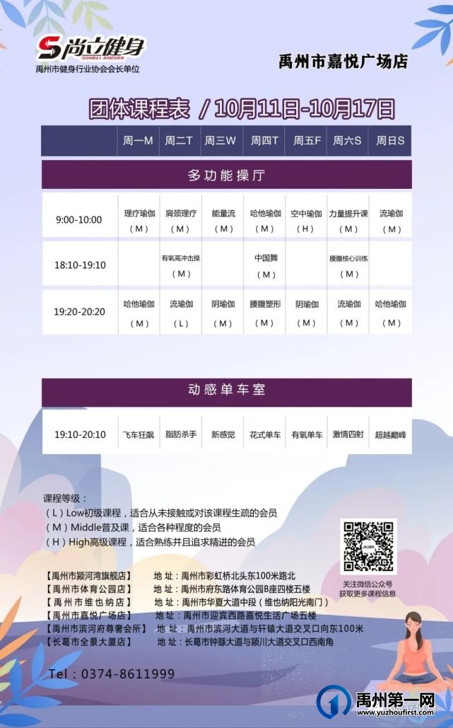 禹州尚立健身 | 10月11日-10月17日课程表