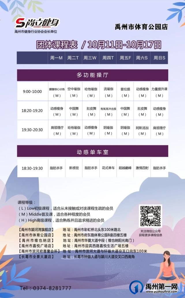 禹州尚立健身 | 10月11日-10月17日课程表