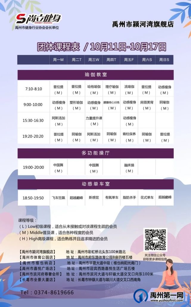 禹州尚立健身 | 10月11日-10月17日课程表