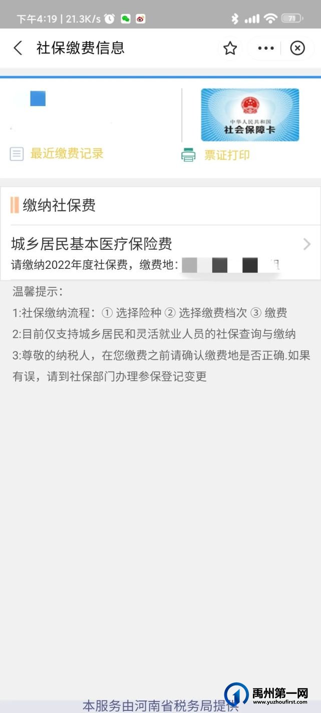 禹州市2022年度城乡居民医疗保险缴费进行中! 禹州市2022年度城乡居民医疗保险缴费进行中!
