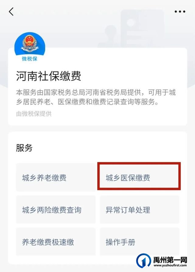 禹州市2022年度城乡居民医疗保险缴费进行中! 禹州市2022年度城乡居民医疗保险缴费进行中!