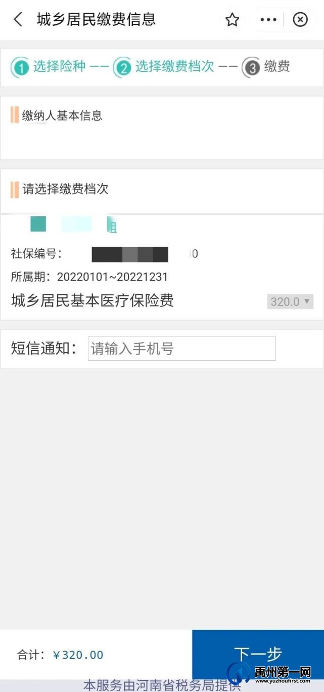 禹州市2022年度城乡居民医疗保险缴费进行中! 禹州市2022年度城乡居民医疗保险缴费进行中!