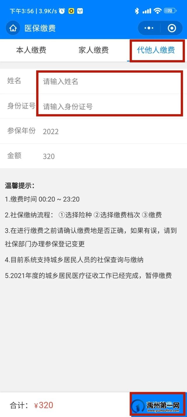 禹州市2022年度城乡居民医疗保险缴费进行中! 禹州市2022年度城乡居民医疗保险缴费进行中!