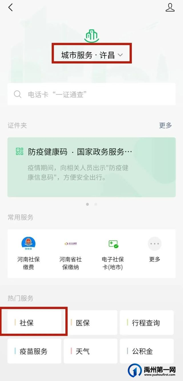 禹州市2022年度城乡居民医疗保险缴费进行中! 禹州市2022年度城乡居民医疗保险缴费进行中!
