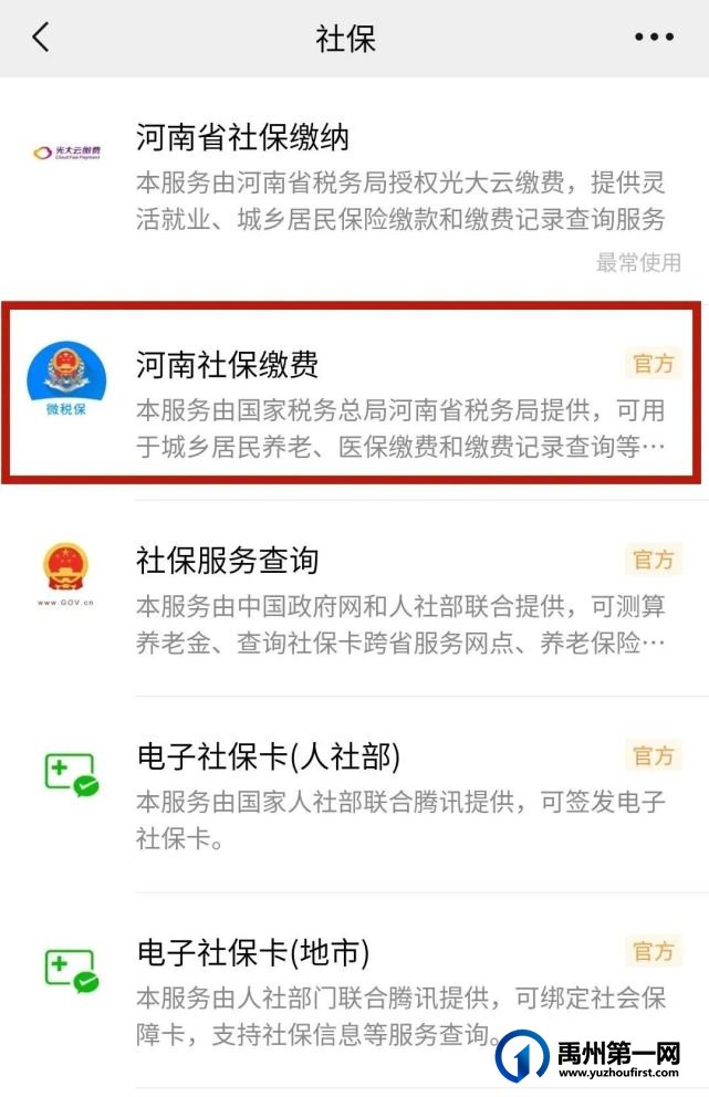 禹州市2022年度城乡居民医疗保险缴费进行中! 禹州市2022年度城乡居民医疗保险缴费进行中!