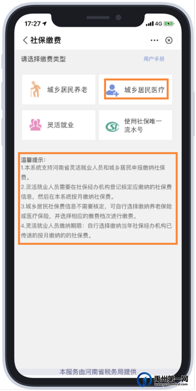 禹州市2022年度城乡居民医疗保险缴费进行中! 禹州市2022年度城乡居民医疗保险缴费进行中!