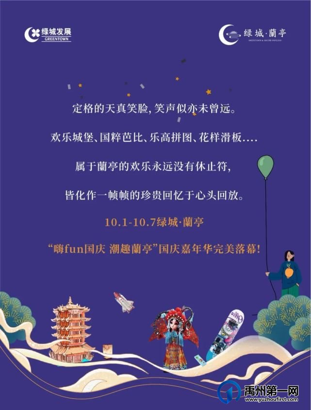 禹州绿城蘭亭国庆嘉年华完美收官! 禹州绿城蘭亭国庆嘉年华完美收官!