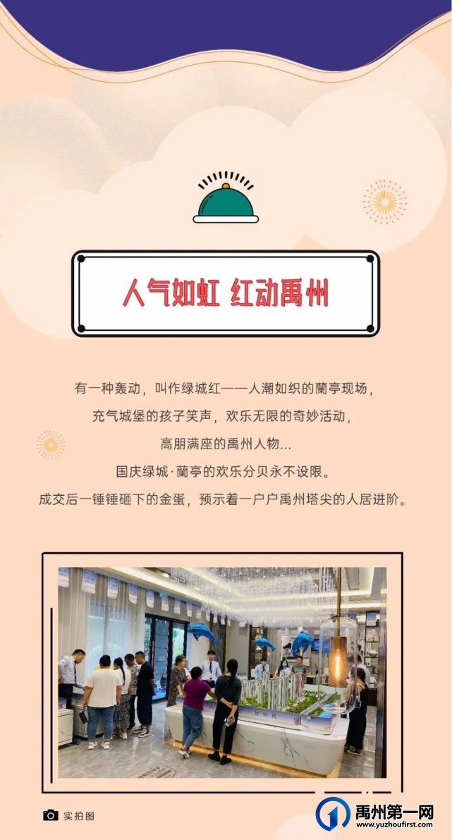 禹州绿城蘭亭国庆嘉年华完美收官! 禹州绿城蘭亭国庆嘉年华完美收官!