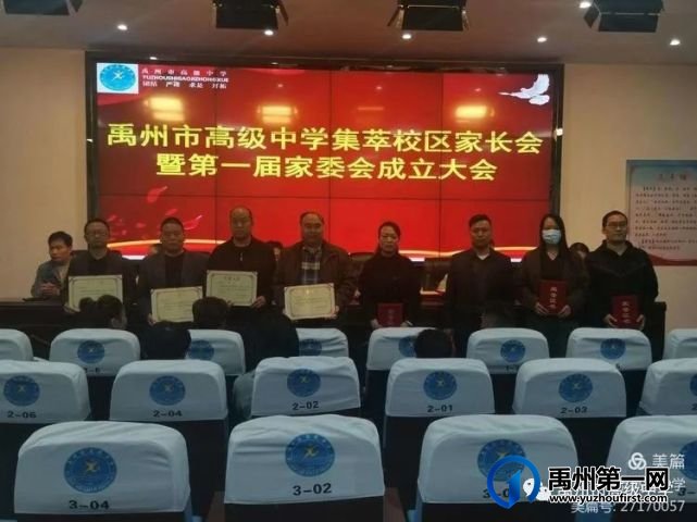 禹州高中集萃校区第一届家委会 禹州高中集萃校区第一届家委会