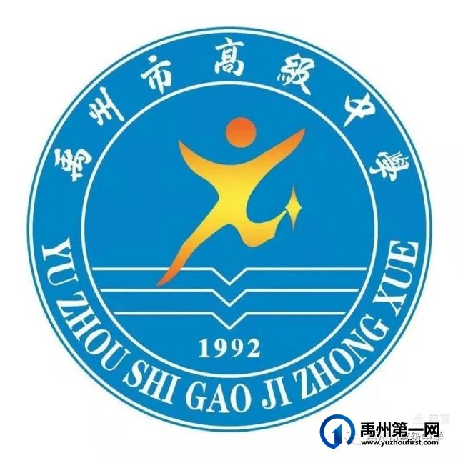 禹州高中集萃校区第一届家委会 禹州高中集萃校区第一届家委会