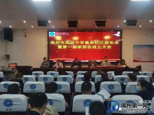 禹州高中集萃校区第一届家委会 禹州高中集萃校区第一届家委会