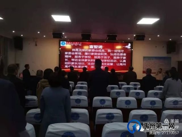 禹州高中集萃校区第一届家委会 禹州高中集萃校区第一届家委会