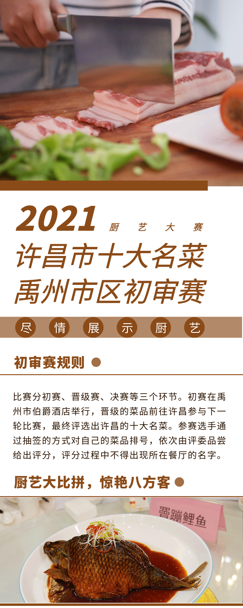 许昌市十大名菜禹州市区初审赛圆满落幕 许昌市十大名菜禹州市区初审赛圆满落幕
