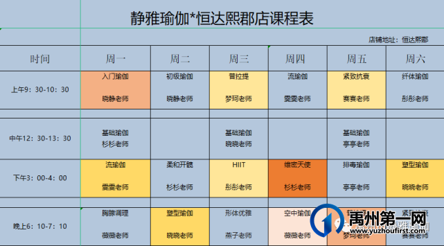 禹州静雅瑜伽10月11-16日课程表(时间有变动哦~) 禹州静雅瑜伽10月11-16日课程表(时间有变动哦~)