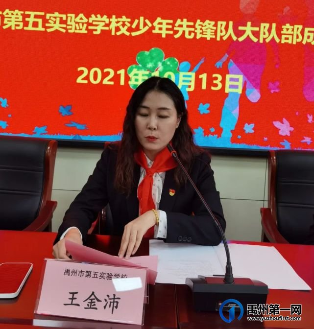 禹州市第五实验学校少年先锋队大队部成立仪式 禹州市第五实验学校少年先锋队大队部成立仪式