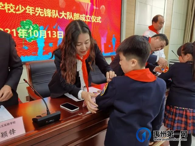 禹州市第五实验学校少年先锋队大队部成立仪式 禹州市第五实验学校少年先锋队大队部成立仪式