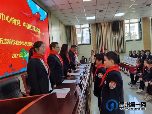 禹州市第五实验学校少年先锋队大队部成立仪式 禹州市第五实验学校少年先锋队大队部成立仪式