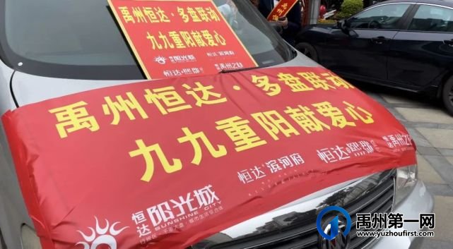 禹州恒达阳光城| 感恩敬老 欢度重阳 禹州恒达阳光城| 感恩敬老 欢度重阳