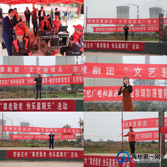 禹州豫剧团:金秋瑞彩漫重阳.盛世欢歌颂党恩 禹州豫剧团:金秋瑞彩漫重阳.盛世欢歌颂党恩