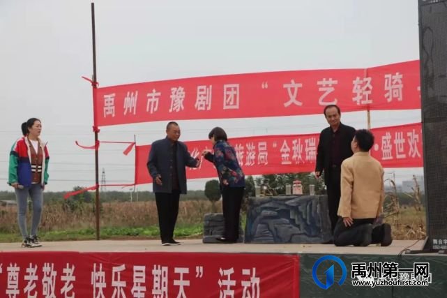 禹州豫剧团:金秋瑞彩漫重阳.盛世欢歌颂党恩 禹州豫剧团:金秋瑞彩漫重阳.盛世欢歌颂党恩
