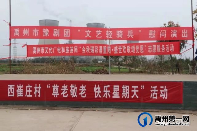 禹州豫剧团:金秋瑞彩漫重阳.盛世欢歌颂党恩 禹州豫剧团:金秋瑞彩漫重阳.盛世欢歌颂党恩