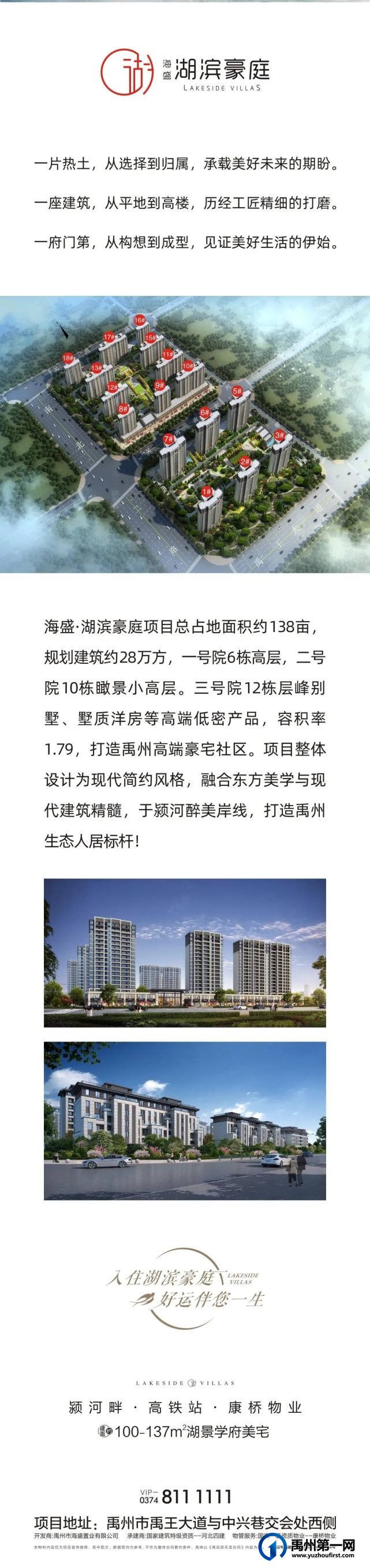 禹州海盛湖滨豪庭十月工程进度丨金秋意渐浓，执笔寄家音！
