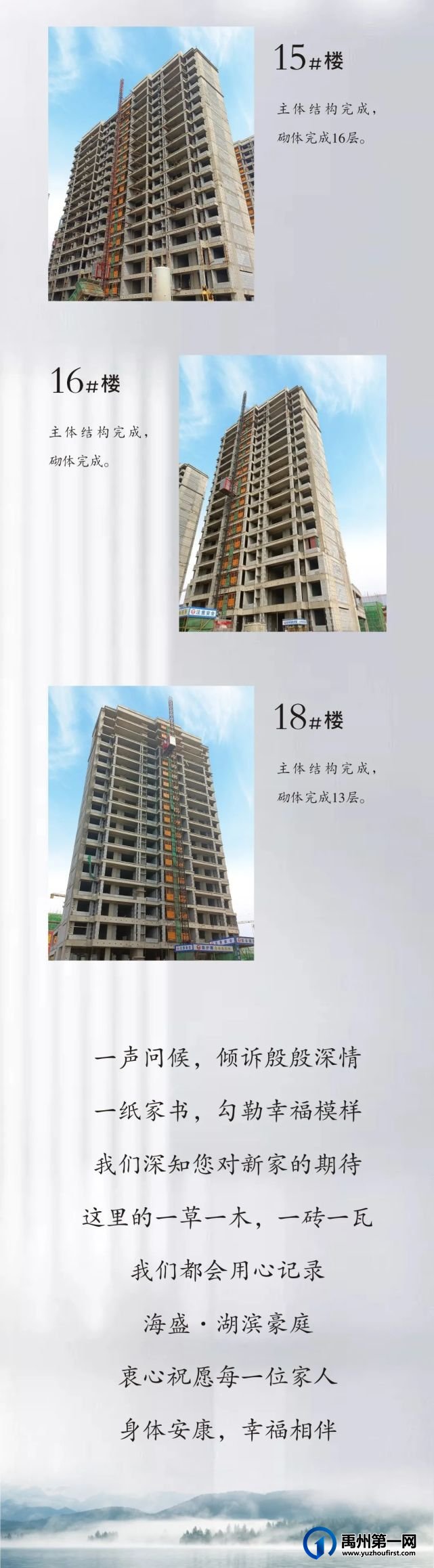 禹州海盛湖滨豪庭十月工程进度丨金秋意渐浓，执笔寄家音！