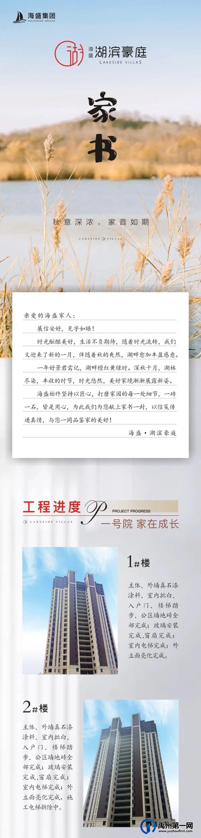 禹州海盛湖滨豪庭十月工程进度丨金秋意渐浓，执笔寄家音！