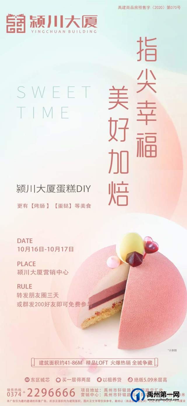 禹州颍川大厦蛋糕DIY周末来袭