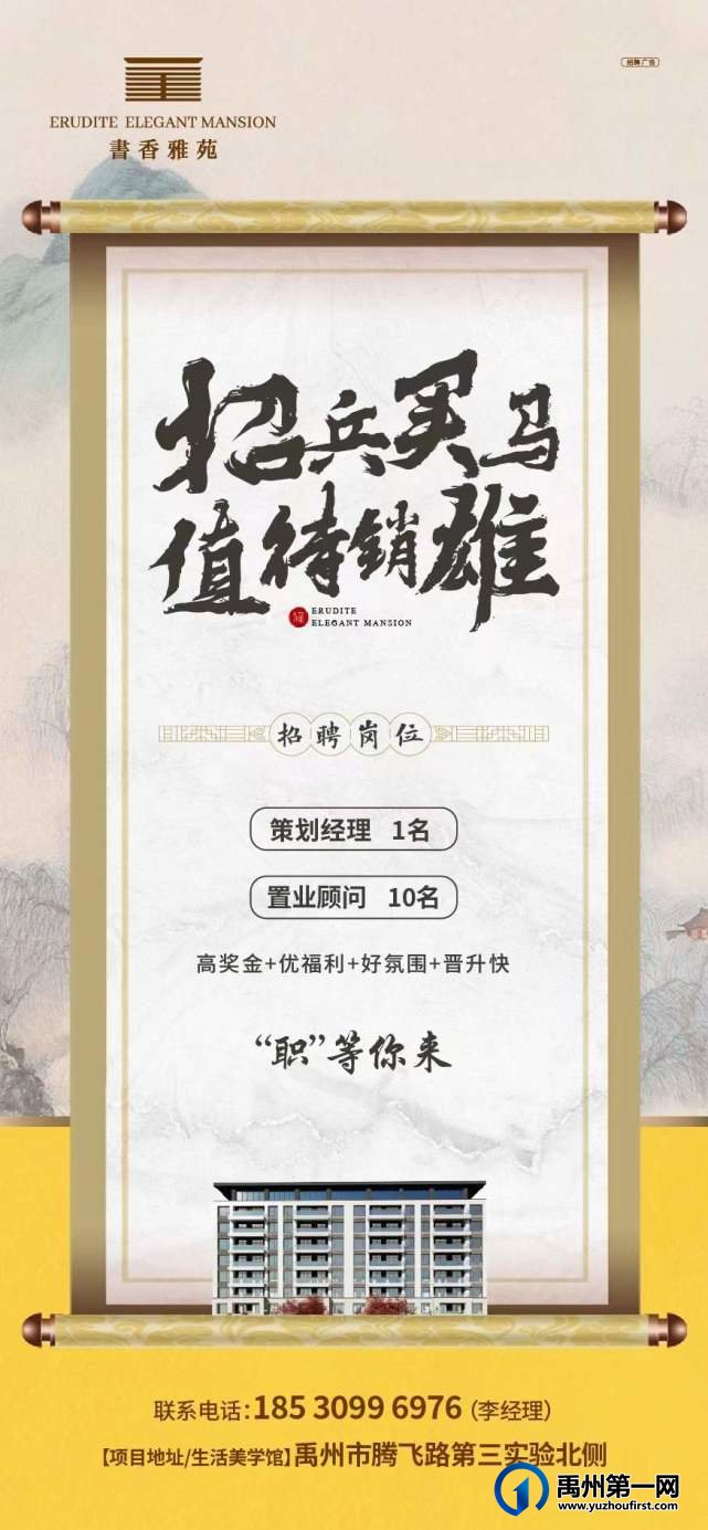 禹州书香雅苑招聘置业顾问 禹州书香雅苑招聘置业顾问
